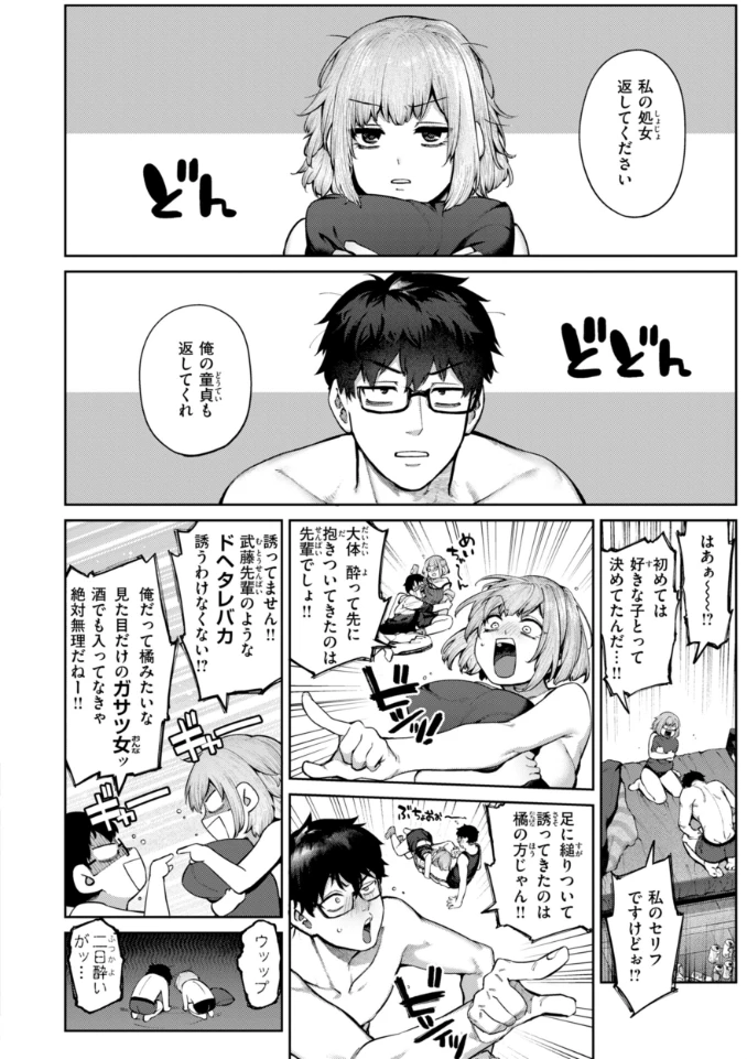 恋のふくらみ【デジタル版限定おまけ付き】 - 004