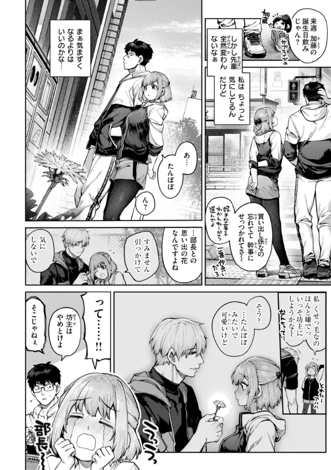 恋のふくらみ【デジタル版限定おまけ付き】 - 005