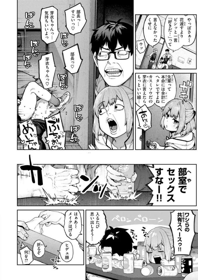 恋のふくらみ【デジタル版限定おまけ付き】 - 006