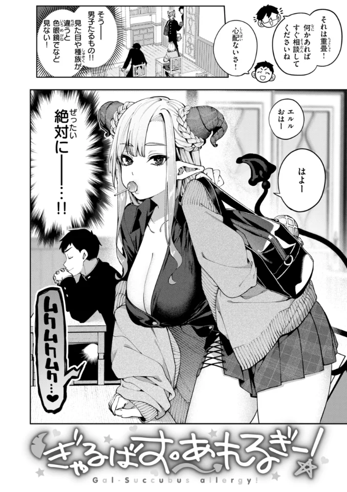 恋のふくらみ【デジタル版限定おまけ付き】 - 008