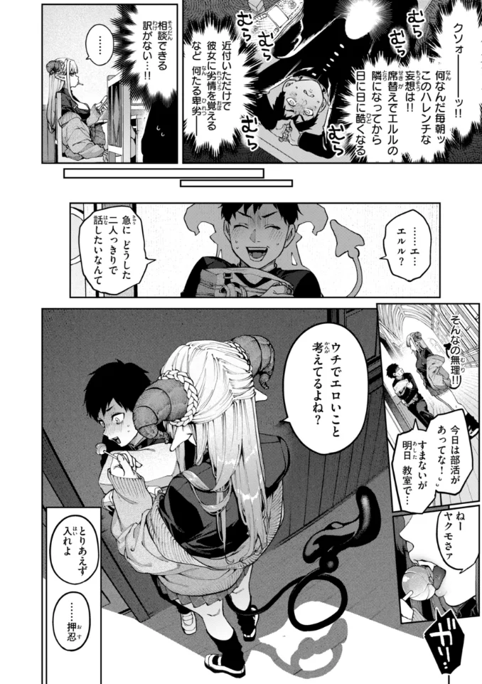 恋のふくらみ【デジタル版限定おまけ付き】 - 009