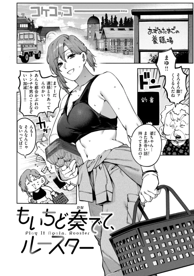 恋のふくらみ【デジタル版限定おまけ付き】 - 012