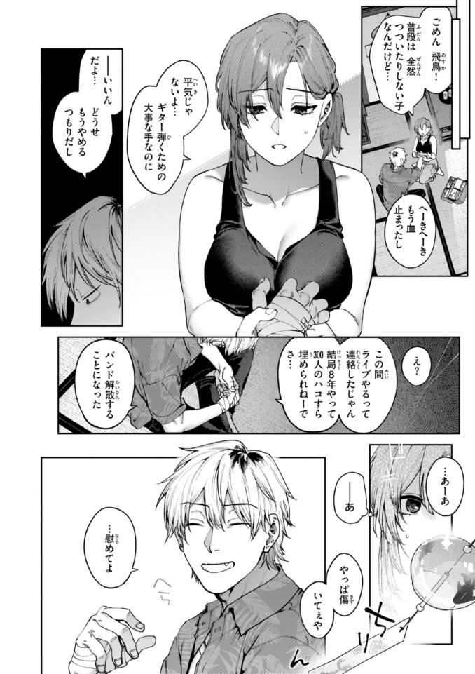 恋のふくらみ【デジタル版限定おまけ付き】 - 014