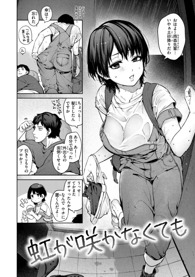 恋のふくらみ【デジタル版限定おまけ付き】 - 016