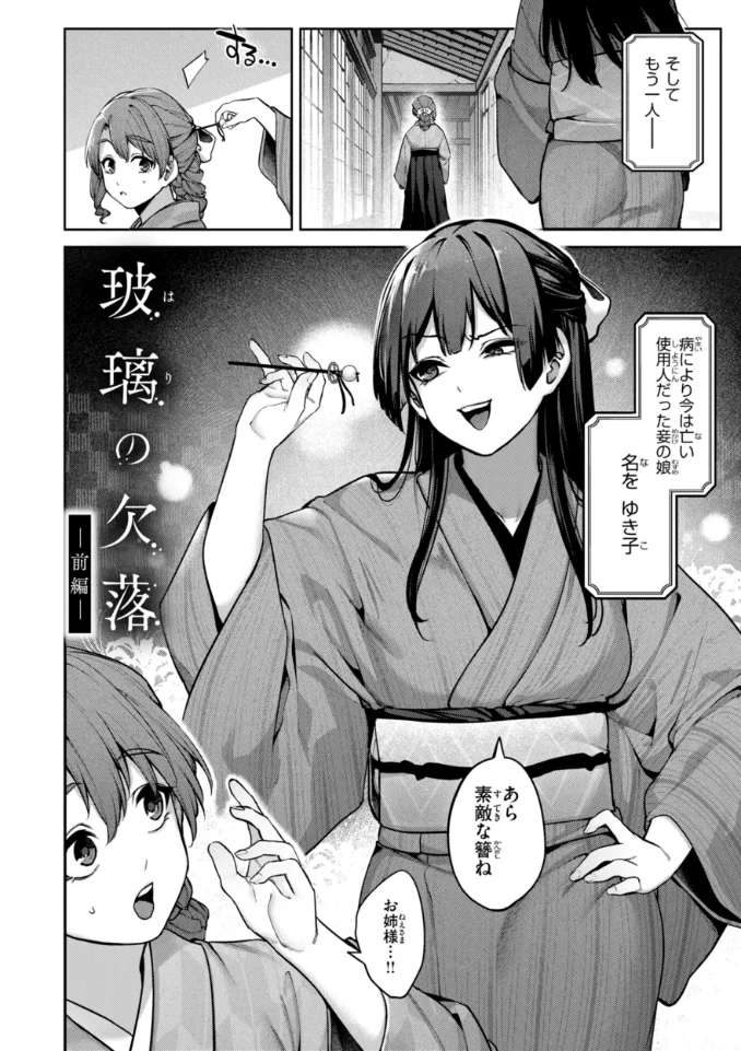 恋のふくらみ【デジタル版限定おまけ付き】 - 020