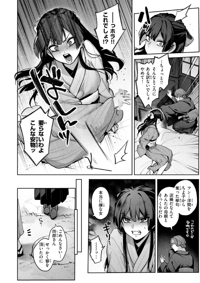 恋のふくらみ【デジタル版限定おまけ付き】 - 021