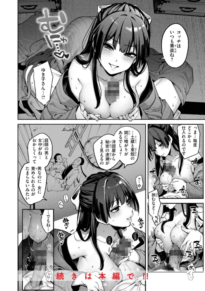 恋のふくらみ【デジタル版限定おまけ付き】 - 023