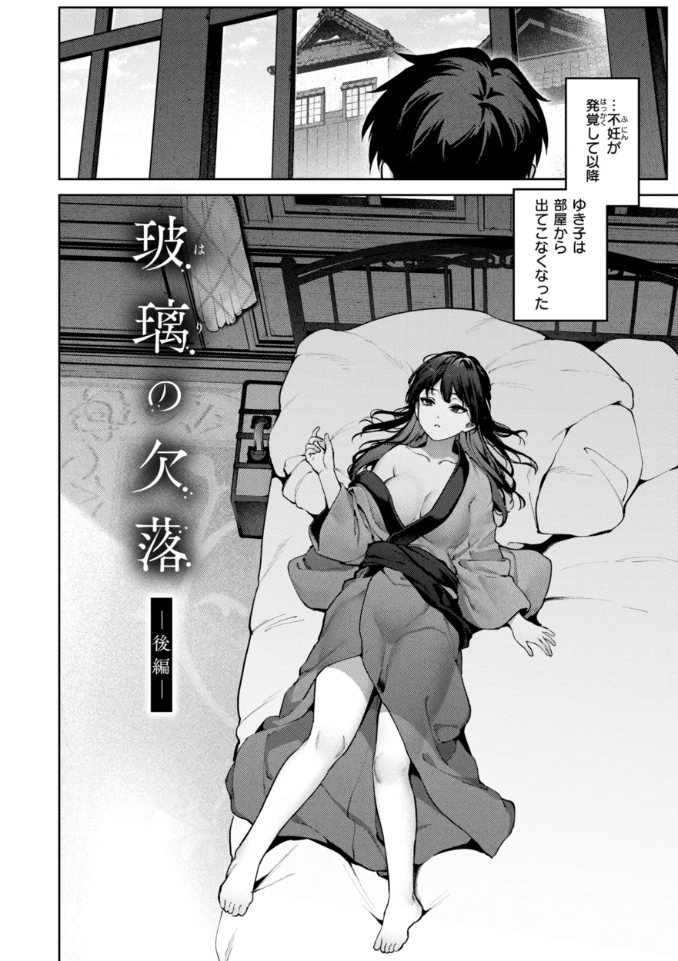 恋のふくらみ【デジタル版限定おまけ付き】 - 024