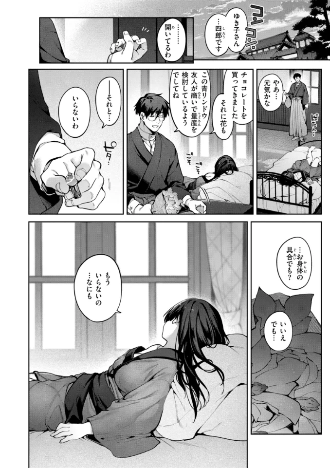 恋のふくらみ【デジタル版限定おまけ付き】 - 026