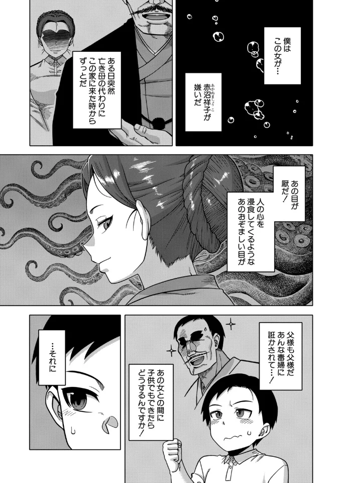 N県T市R村の風習について〈最終話〉 (高津) - 003