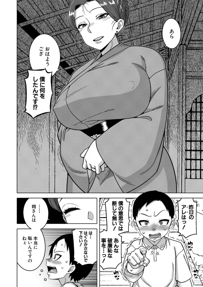 N県T市R村の風習について〈最終話〉 (高津) - 006