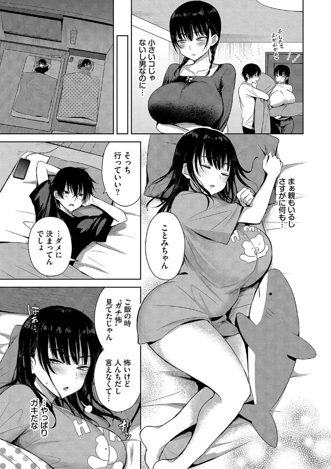 ちょろ・めす・でいず【デジタル特装版】 - 004