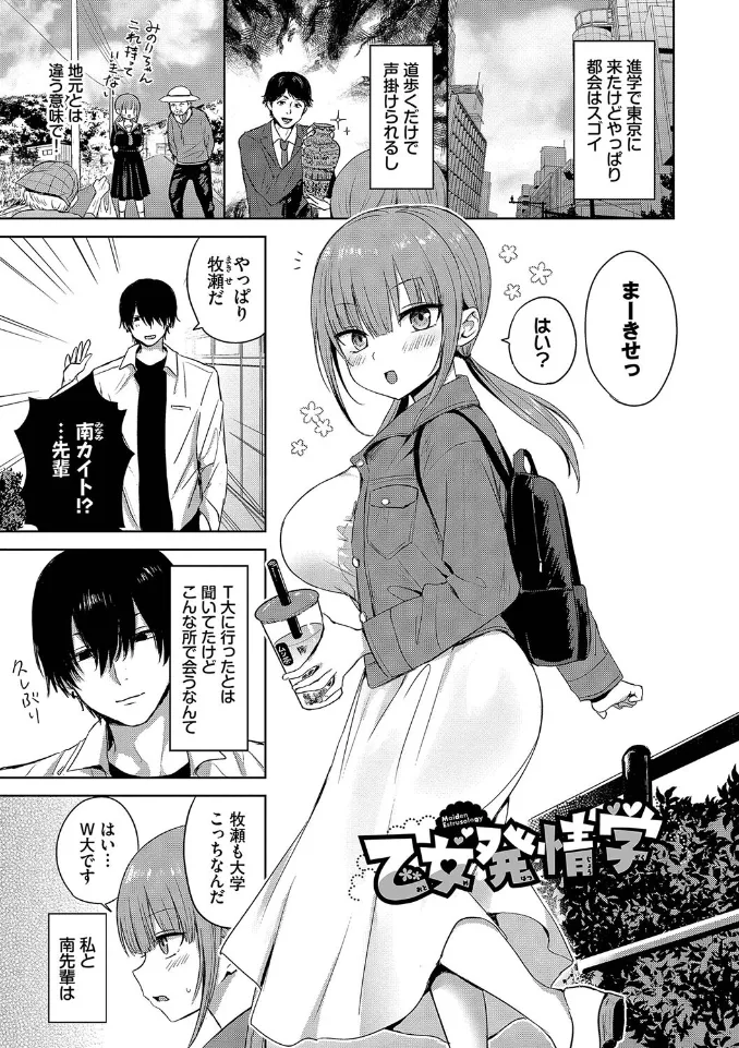 ちょろ・めす・でいず【デジタル特装版】 - 028