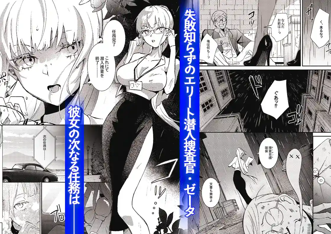 潜入捜査は失敗しました - 002