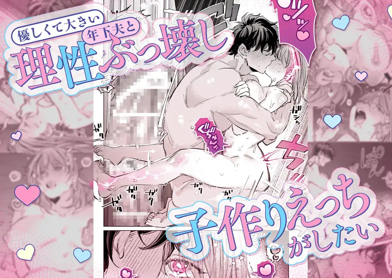 【巨躯甘夫×本気孕ませ中出し】優しくて大きい年下夫と理性ぶっ壊し子作りえっちがしたい - 002