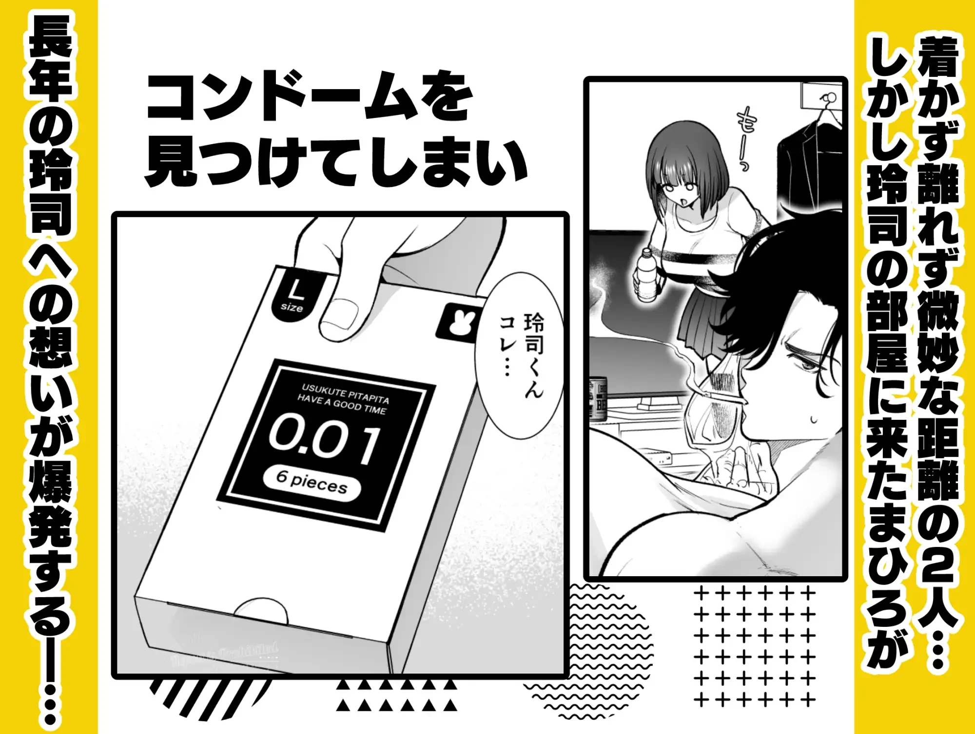 昔懐いた近所のガキがめちゃくちゃ俺に迫ってくる - 003