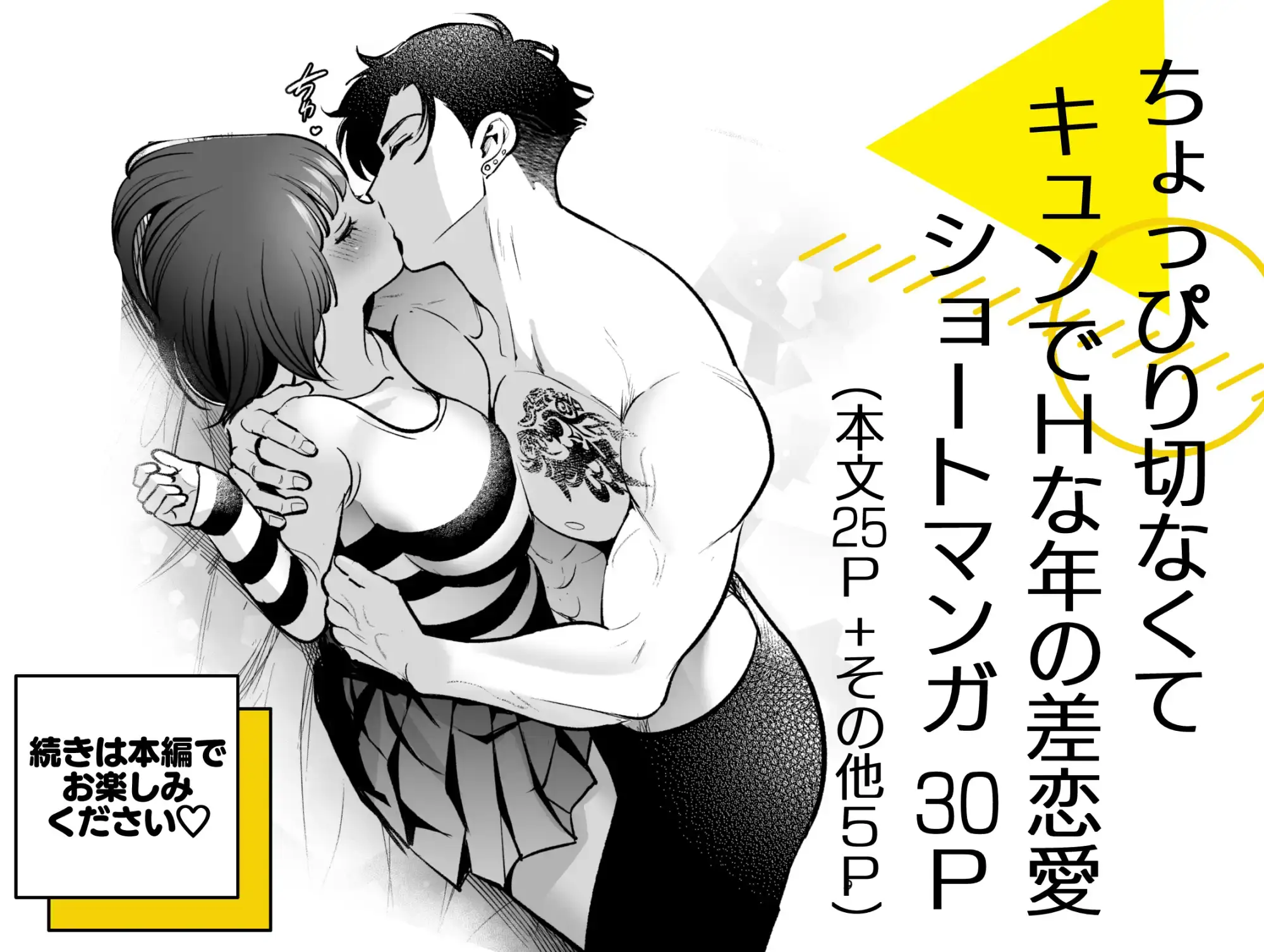 昔懐いた近所のガキがめちゃくちゃ俺に迫ってくる - 007