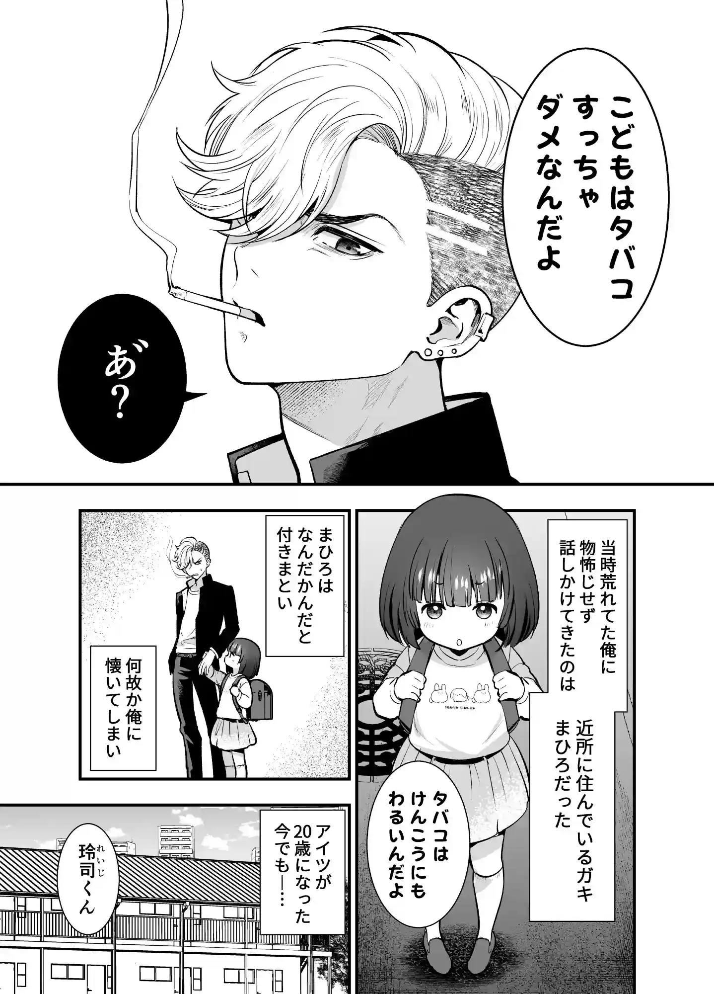 昔懐いた近所のガキがめちゃくちゃ俺に迫ってくる - 008