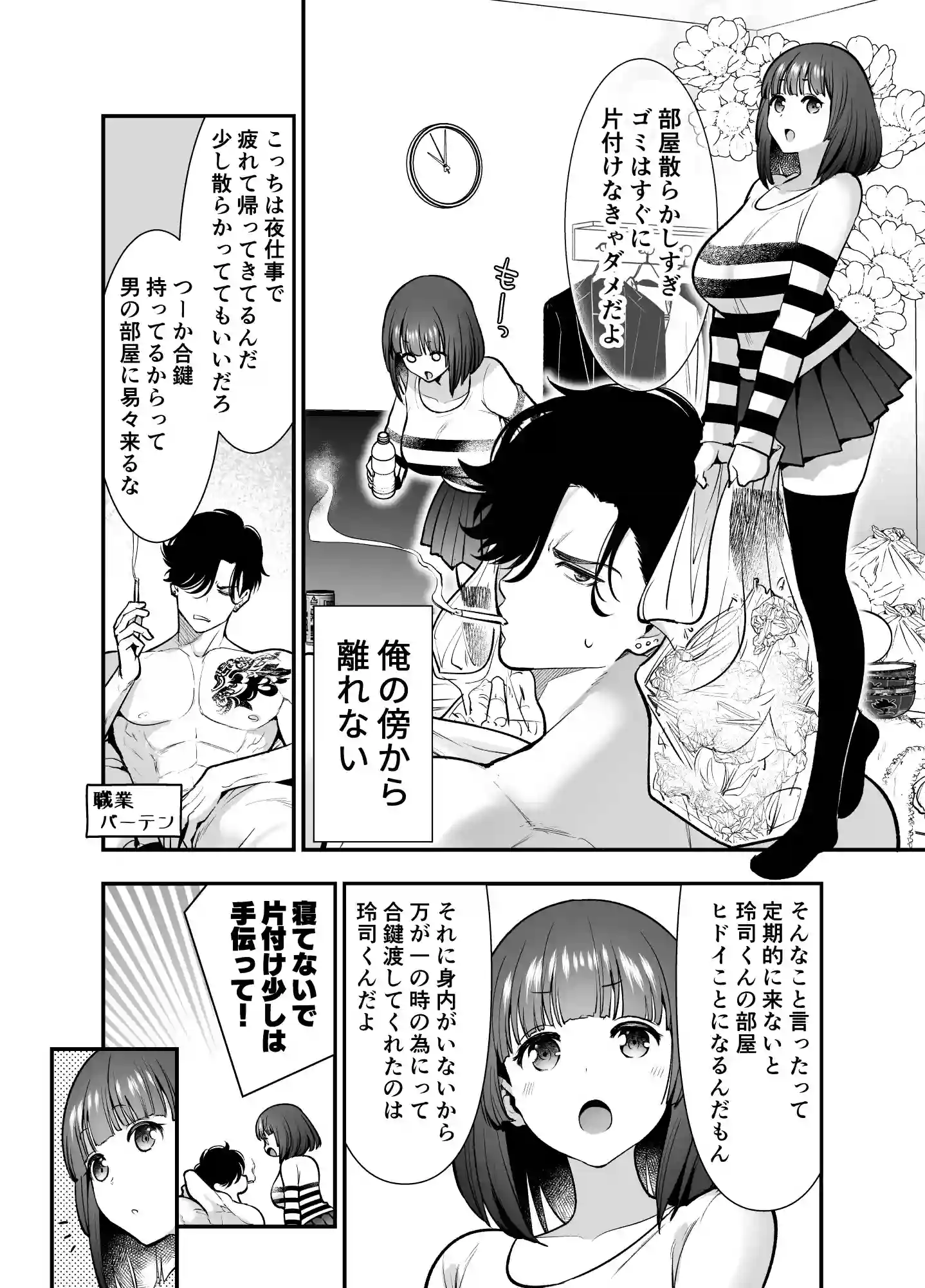 昔懐いた近所のガキがめちゃくちゃ俺に迫ってくる - 009