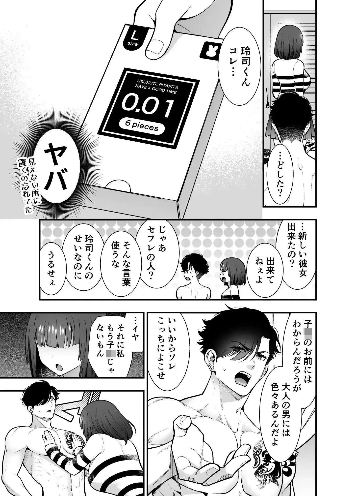 昔懐いた近所のガキがめちゃくちゃ俺に迫ってくる - 010