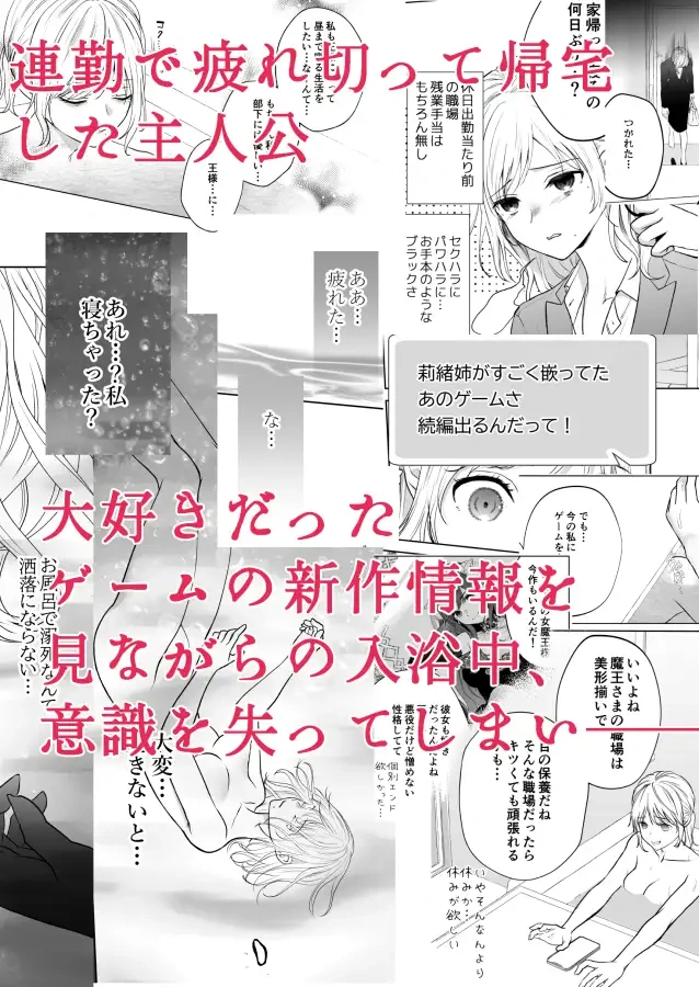 推しキャラの中に入ったら話を聞かない系配下たちに執着されて逃げられません - 002