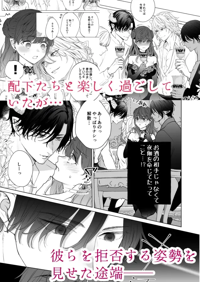 推しキャラの中に入ったら話を聞かない系配下たちに執着されて逃げられません - 004