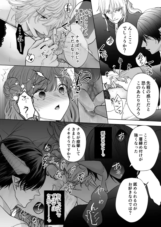 推しキャラの中に入ったら話を聞かない系配下たちに執着されて逃げられません - 006