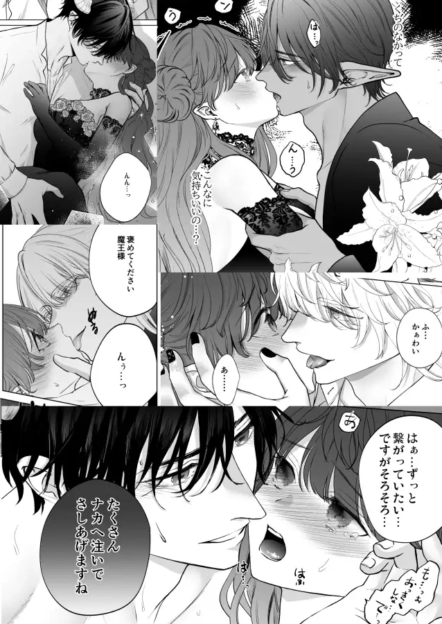 推しキャラの中に入ったら話を聞かない系配下たちに執着されて逃げられません - 011