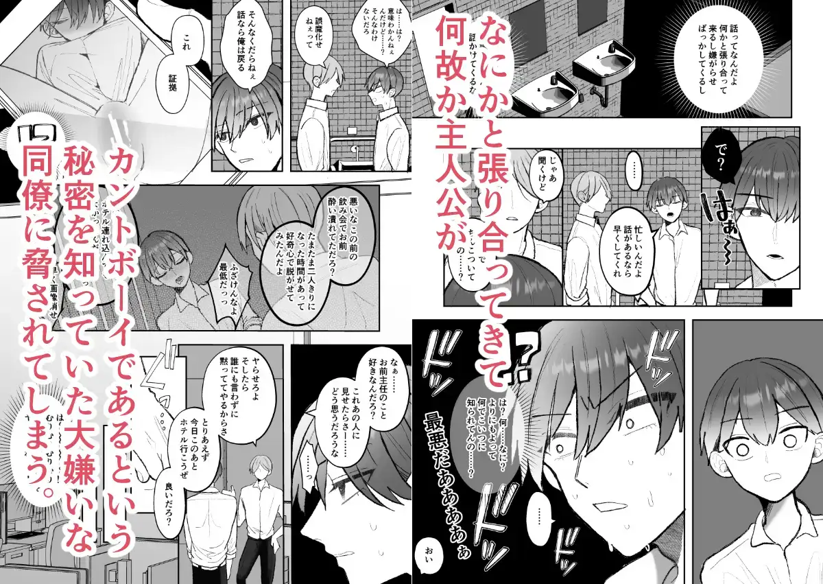 カントボーイくんのえっちなカラダはイケメン上司がいただきます！ - 003