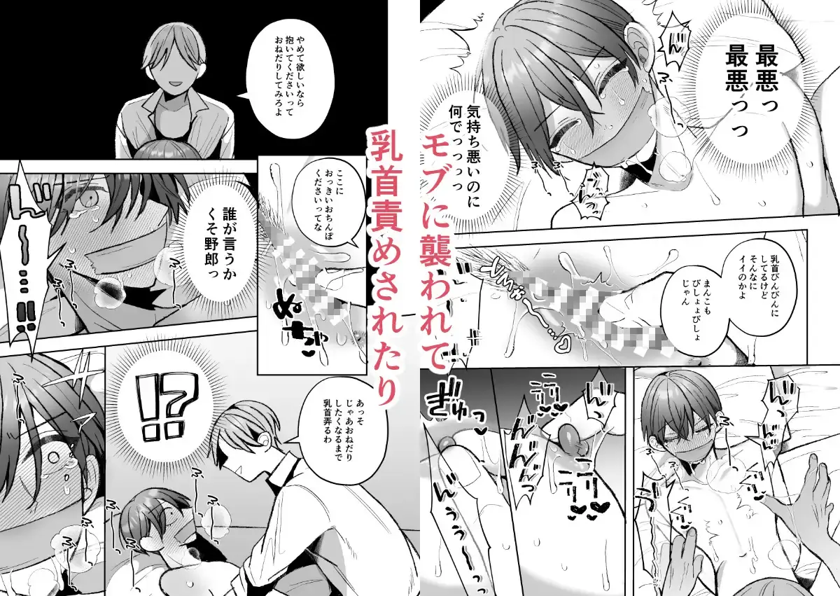 カントボーイくんのえっちなカラダはイケメン上司がいただきます！ - 009