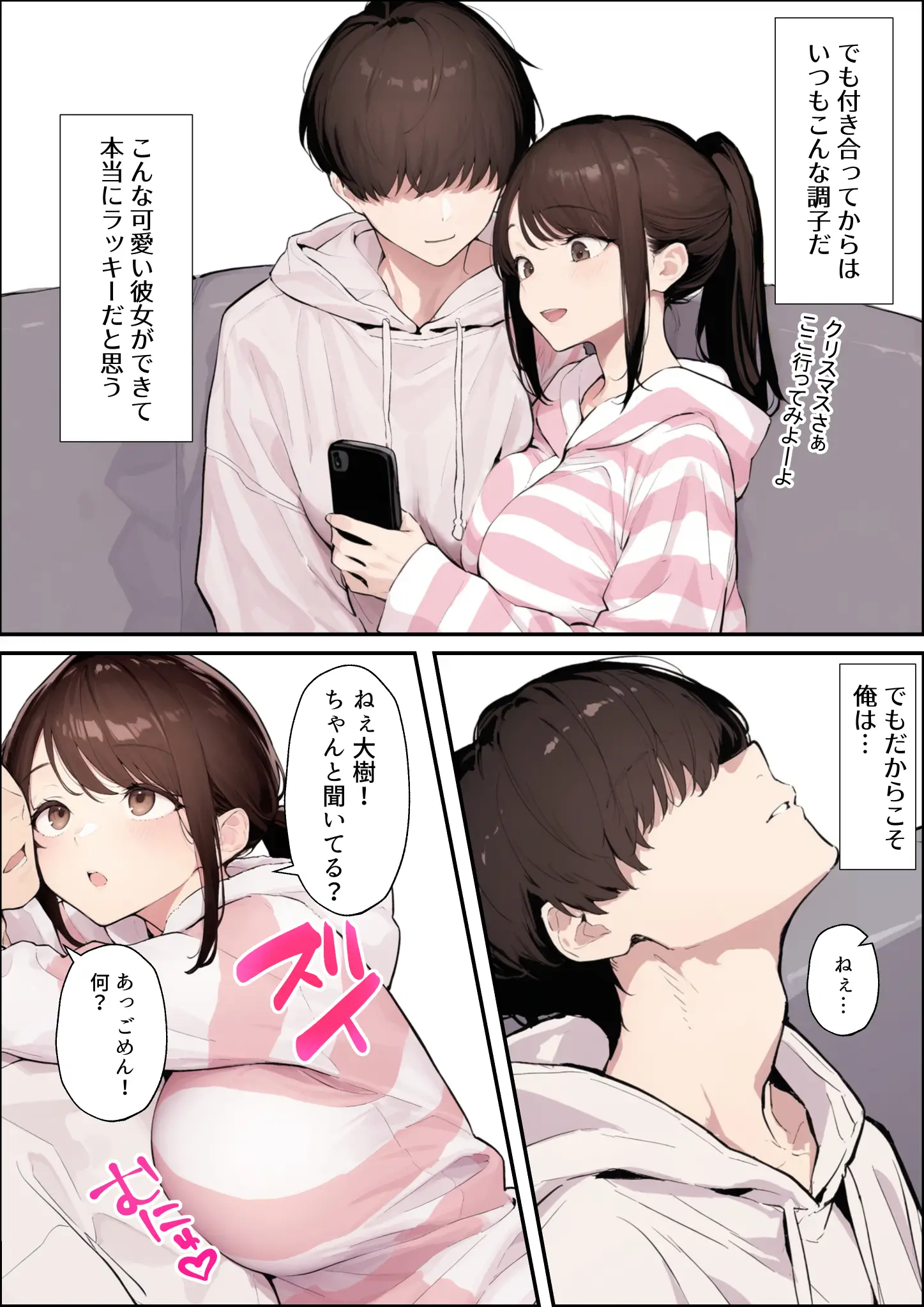 クリスマスプレゼントは寝取られでお願いします！ 誰もが羨むHカップ彼女が絶倫チンポでイキ狂い - 006