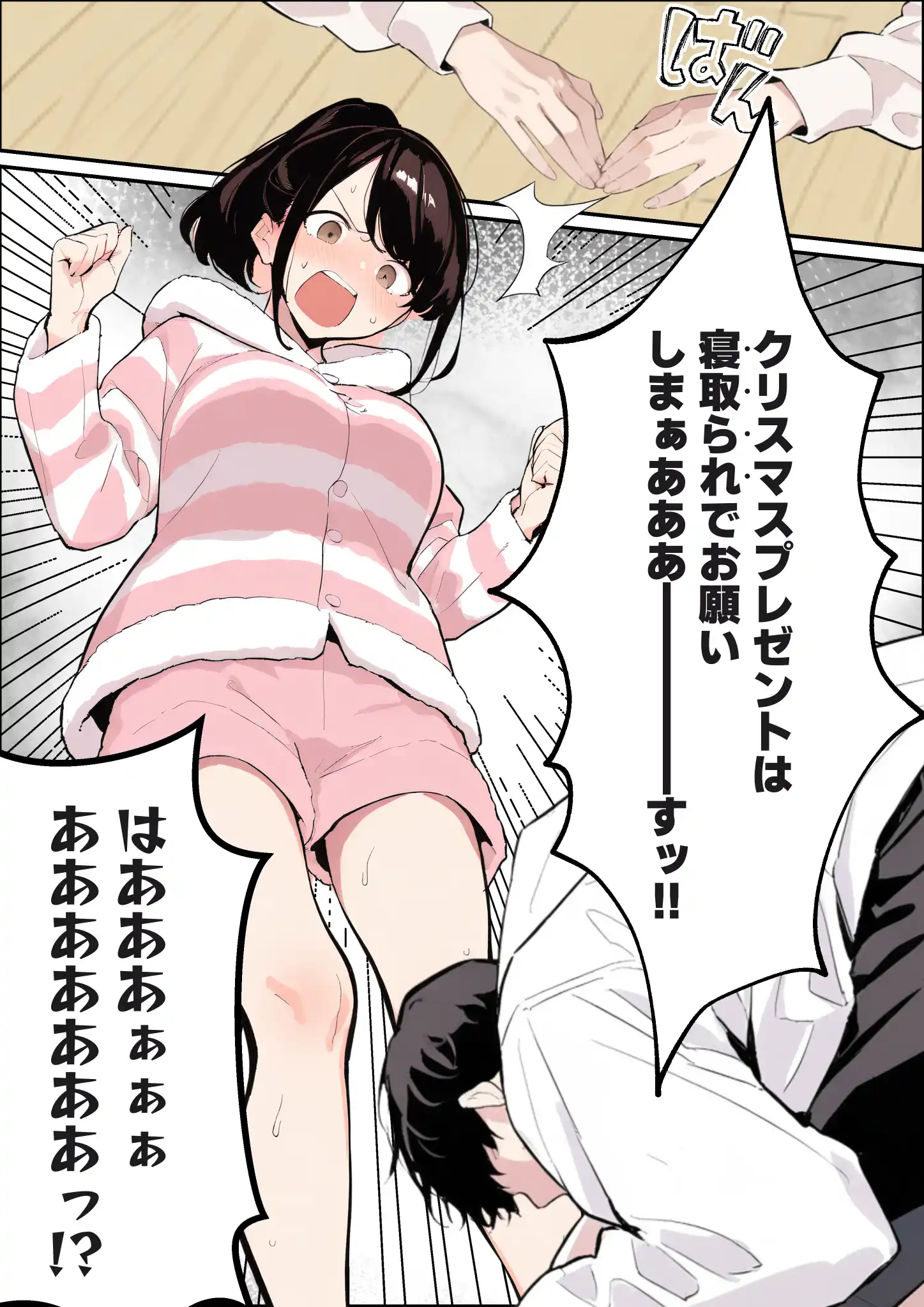 クリスマスプレゼントは寝取られでお願いします！ 誰もが羨むHカップ彼女が絶倫チンポでイキ狂い - 009