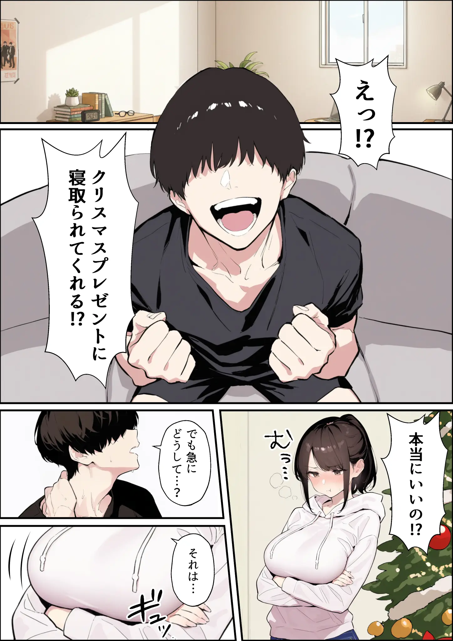 クリスマスプレゼントは寝取られでお願いします！ 誰もが羨むHカップ彼女が絶倫チンポでイキ狂い - 027