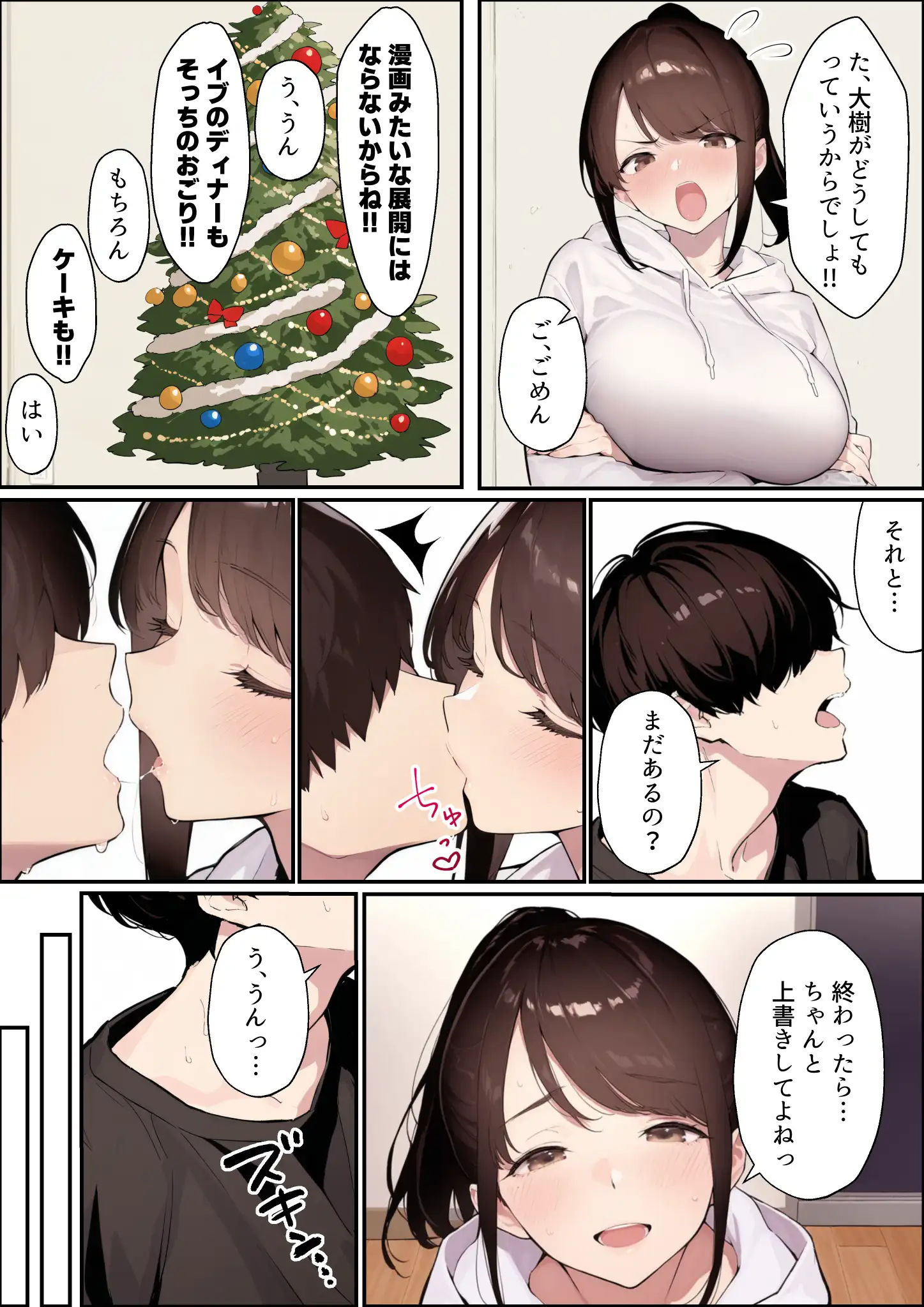 クリスマスプレゼントは寝取られでお願いします！ 誰もが羨むHカップ彼女が絶倫チンポでイキ狂い - 028