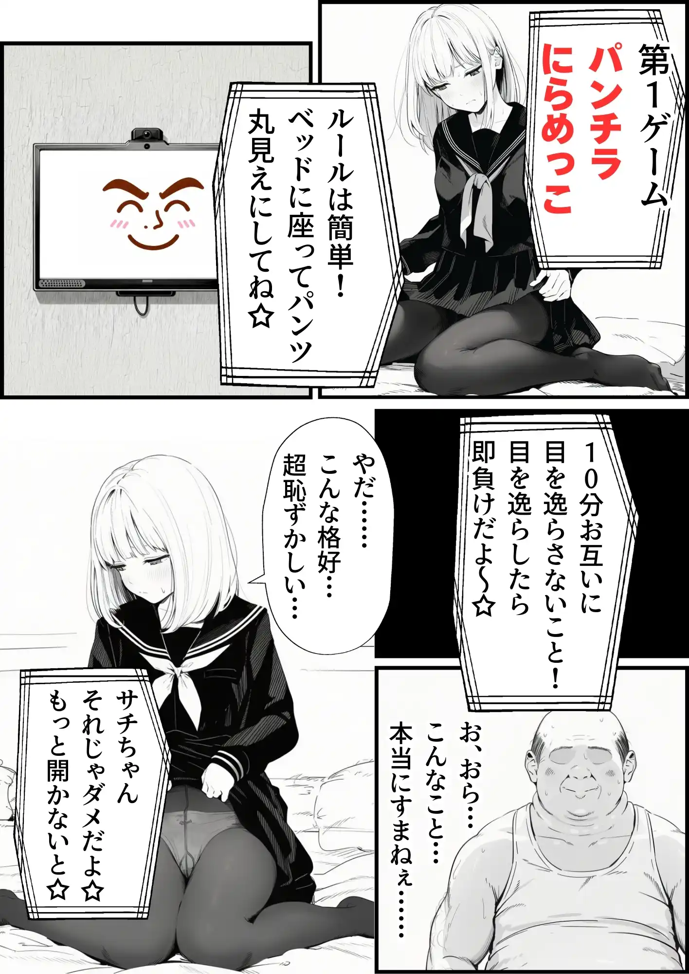 セックスしないと出られない部屋に親友のパパと閉じ込められたんですけど〜！？ - 011