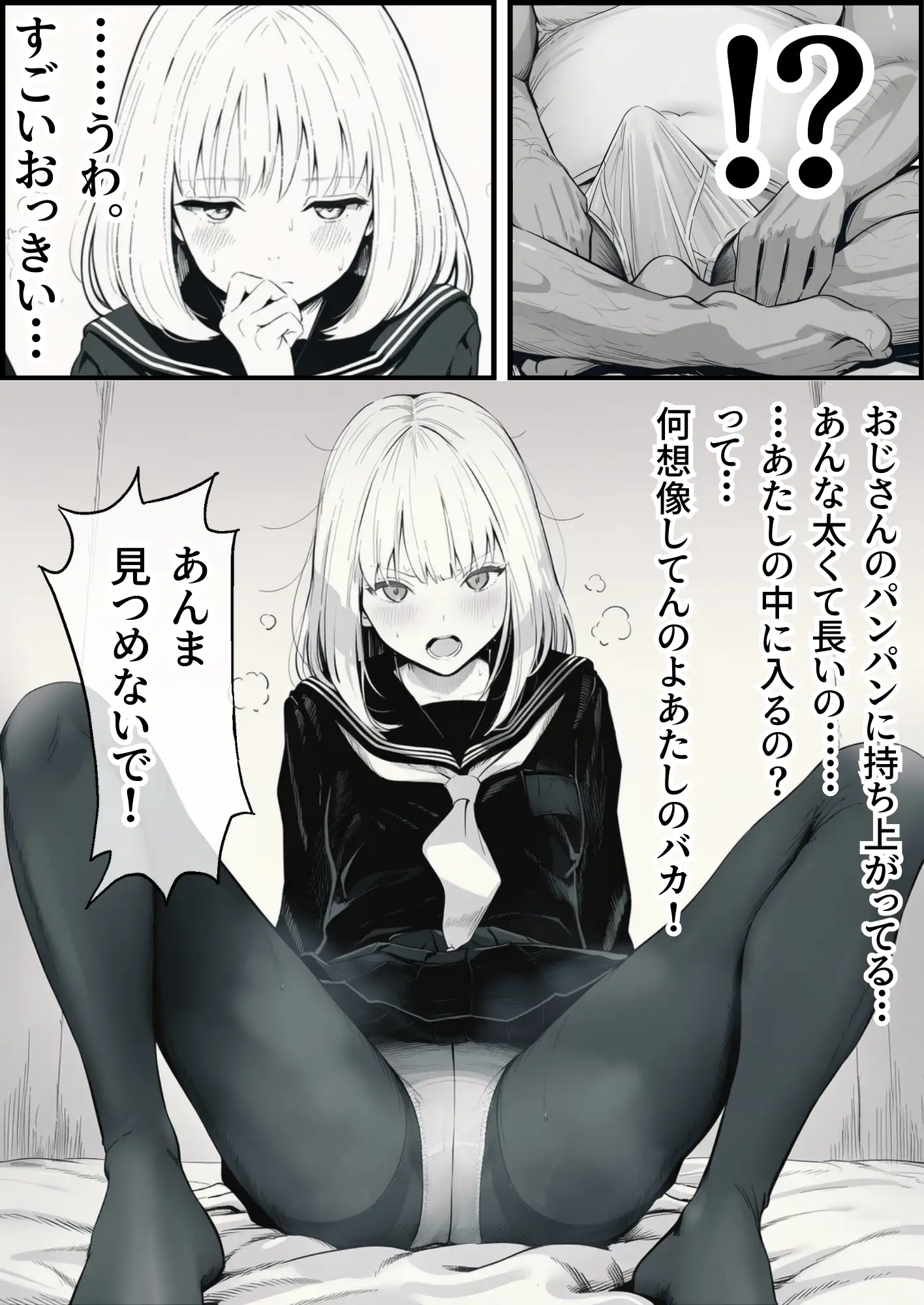 セックスしないと出られない部屋に親友のパパと閉じ込められたんですけど〜！？ - 013