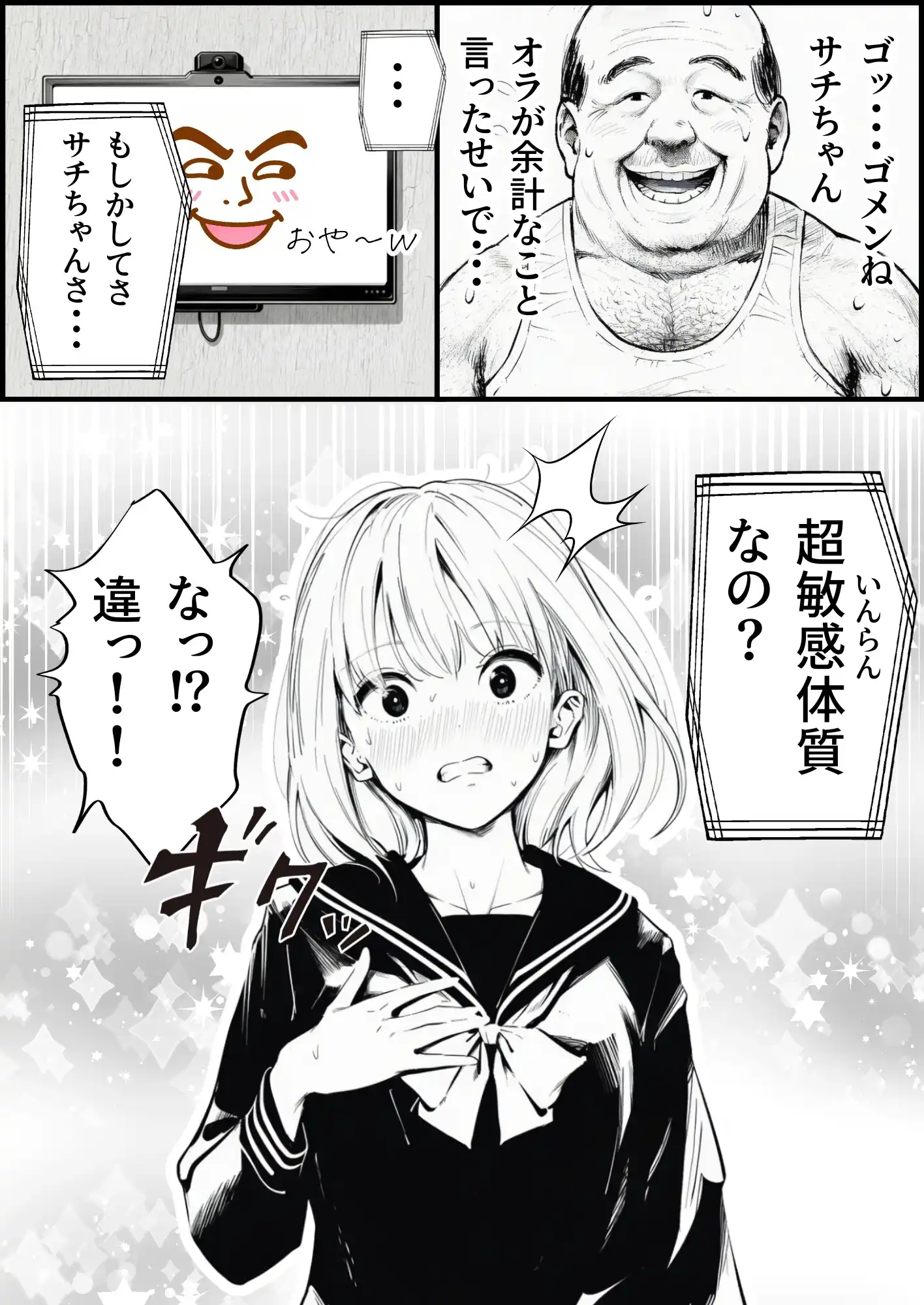 セックスしないと出られない部屋に親友のパパと閉じ込められたんですけど〜！？ - 017