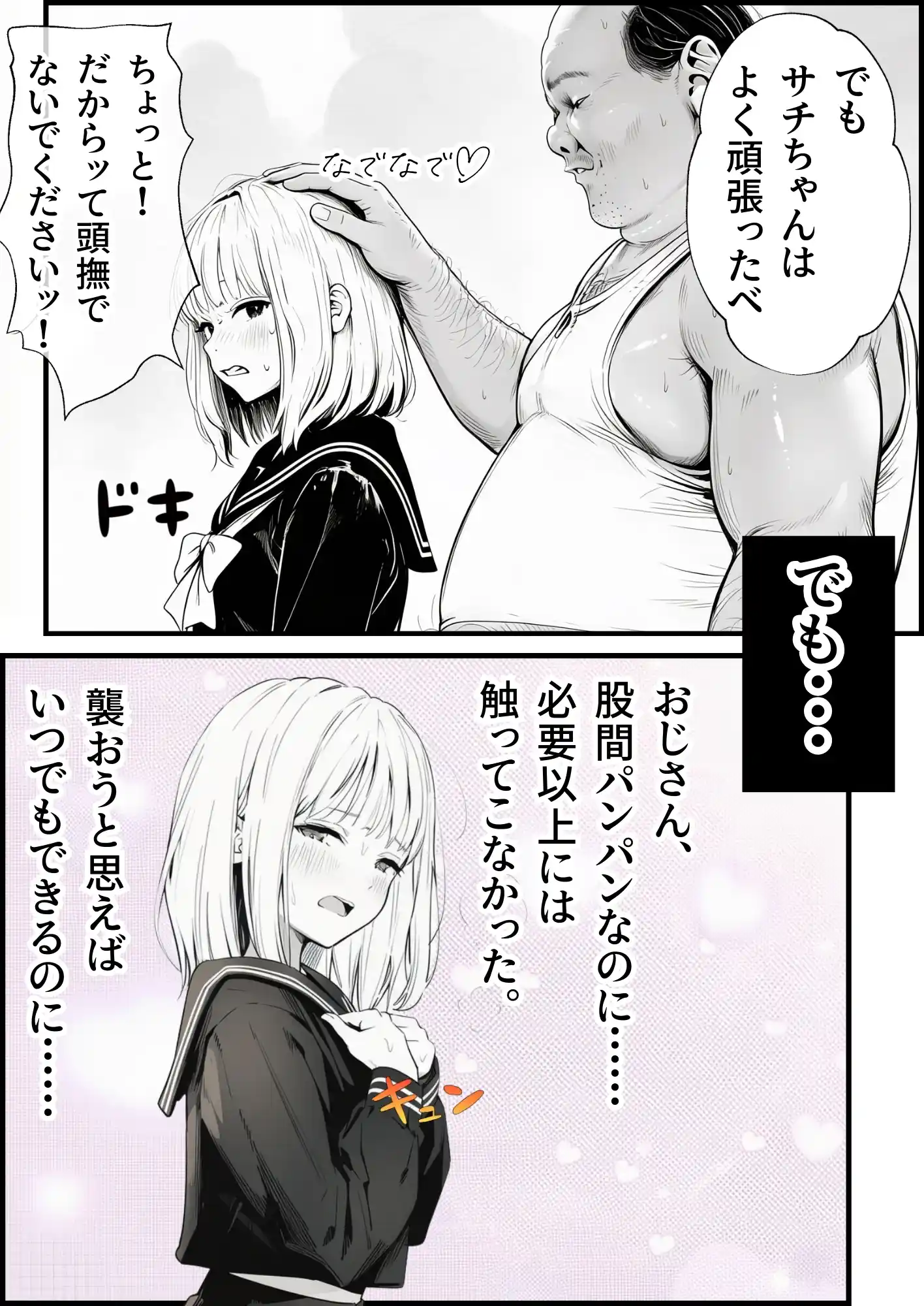 セックスしないと出られない部屋に親友のパパと閉じ込められたんですけど〜！？ - 024