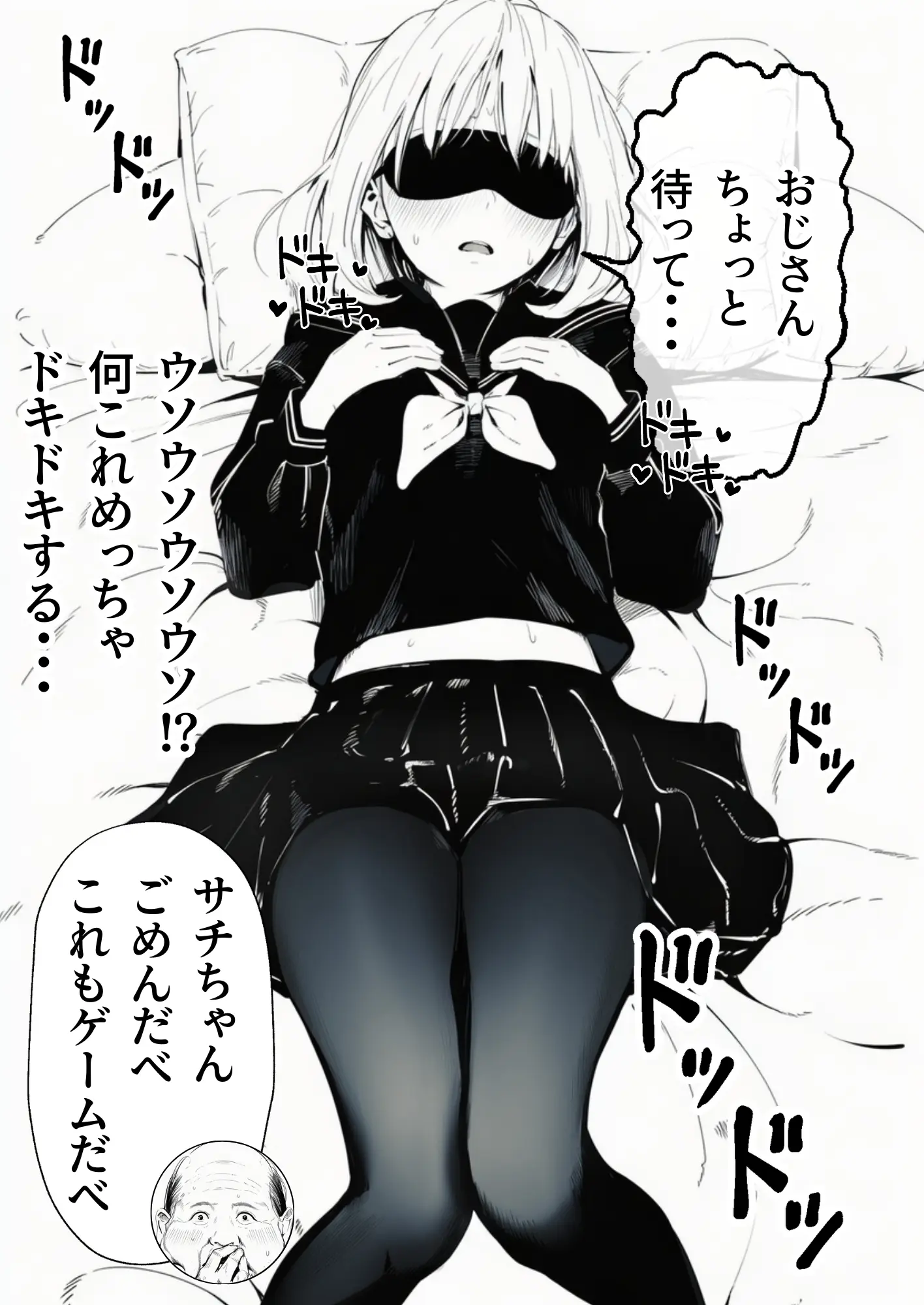 セックスしないと出られない部屋に親友のパパと閉じ込められたんですけど〜！？ - 027