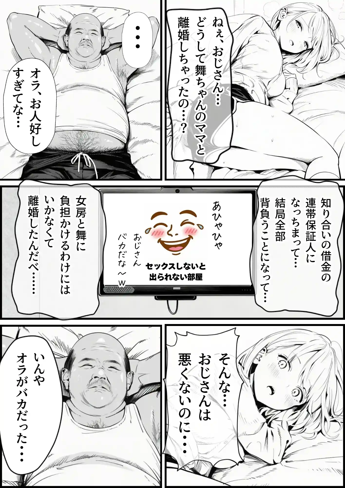 セックスしないと出られない部屋に親友のパパと閉じ込められたんですけど〜！？ - 046