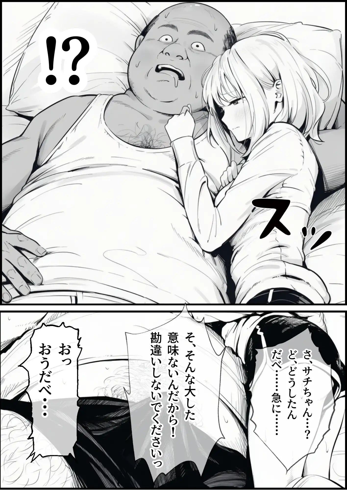 セックスしないと出られない部屋に親友のパパと閉じ込められたんですけど〜！？ - 049