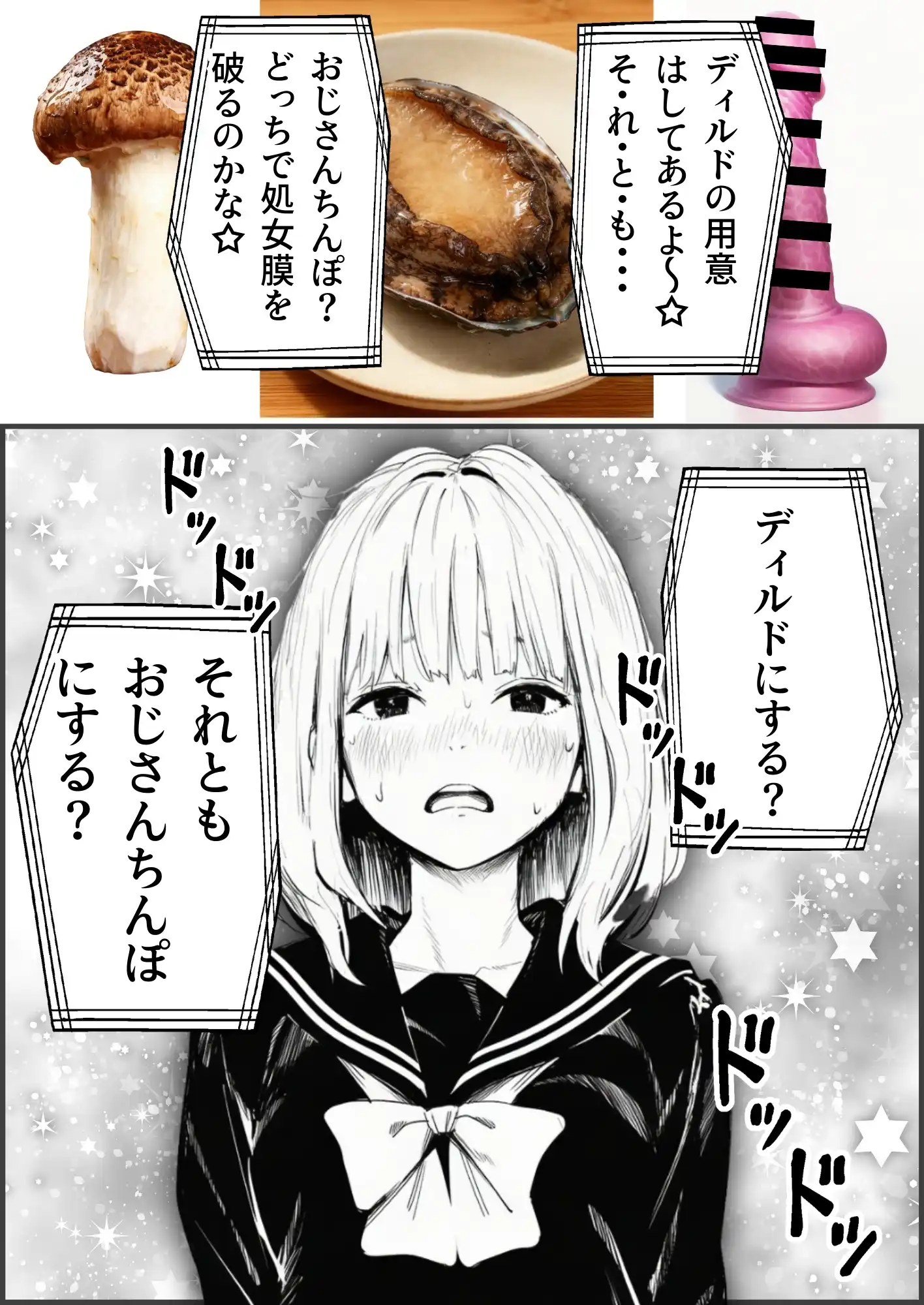 セックスしないと出られない部屋に親友のパパと閉じ込められたんですけど〜！？ - 054