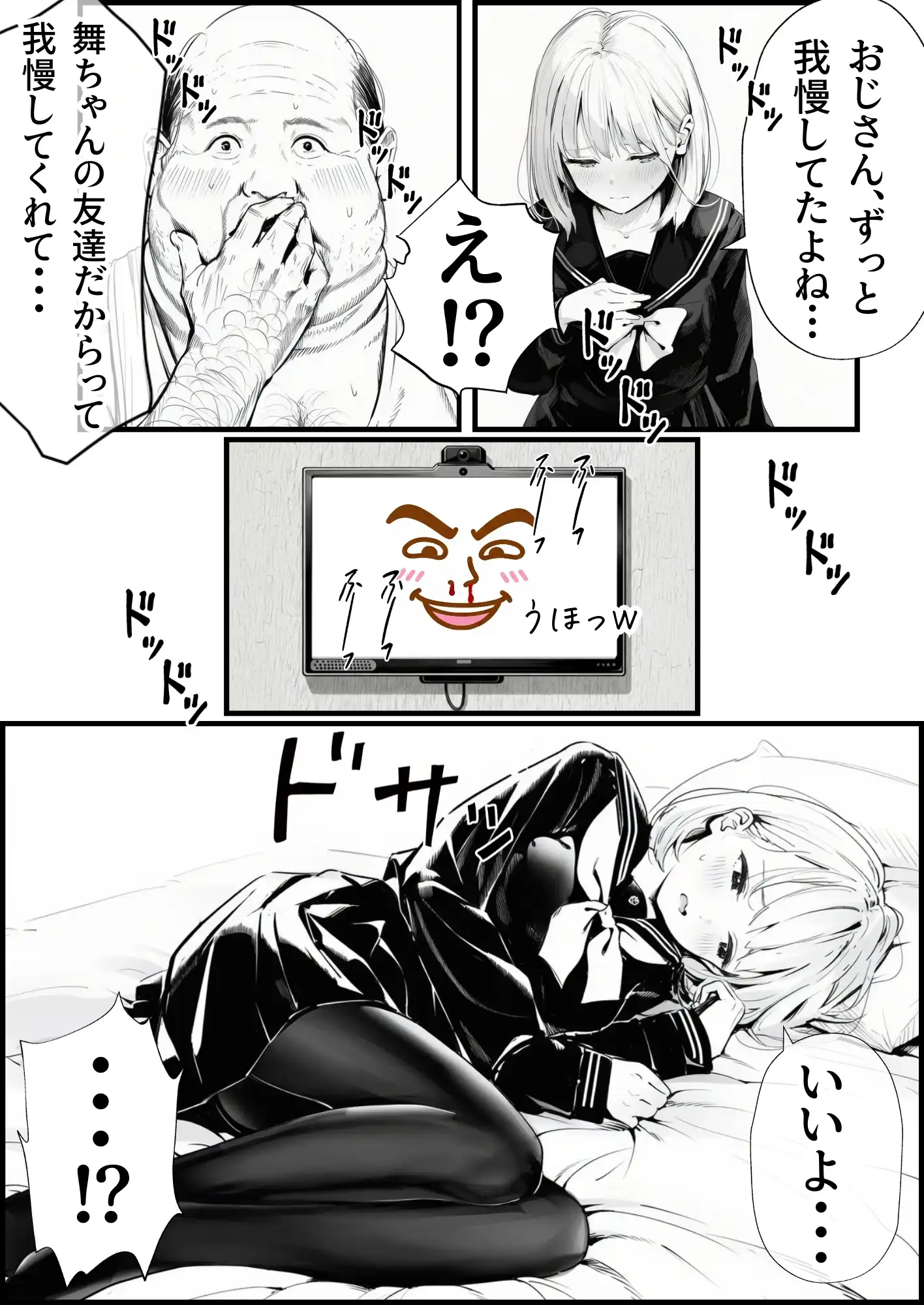 セックスしないと出られない部屋に親友のパパと閉じ込められたんですけど〜！？ - 055