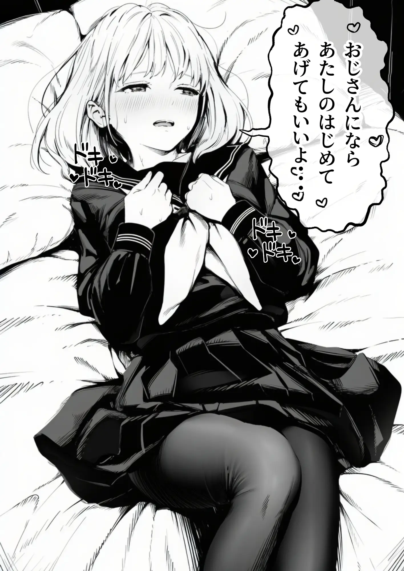 セックスしないと出られない部屋に親友のパパと閉じ込められたんですけど〜！？ - 056