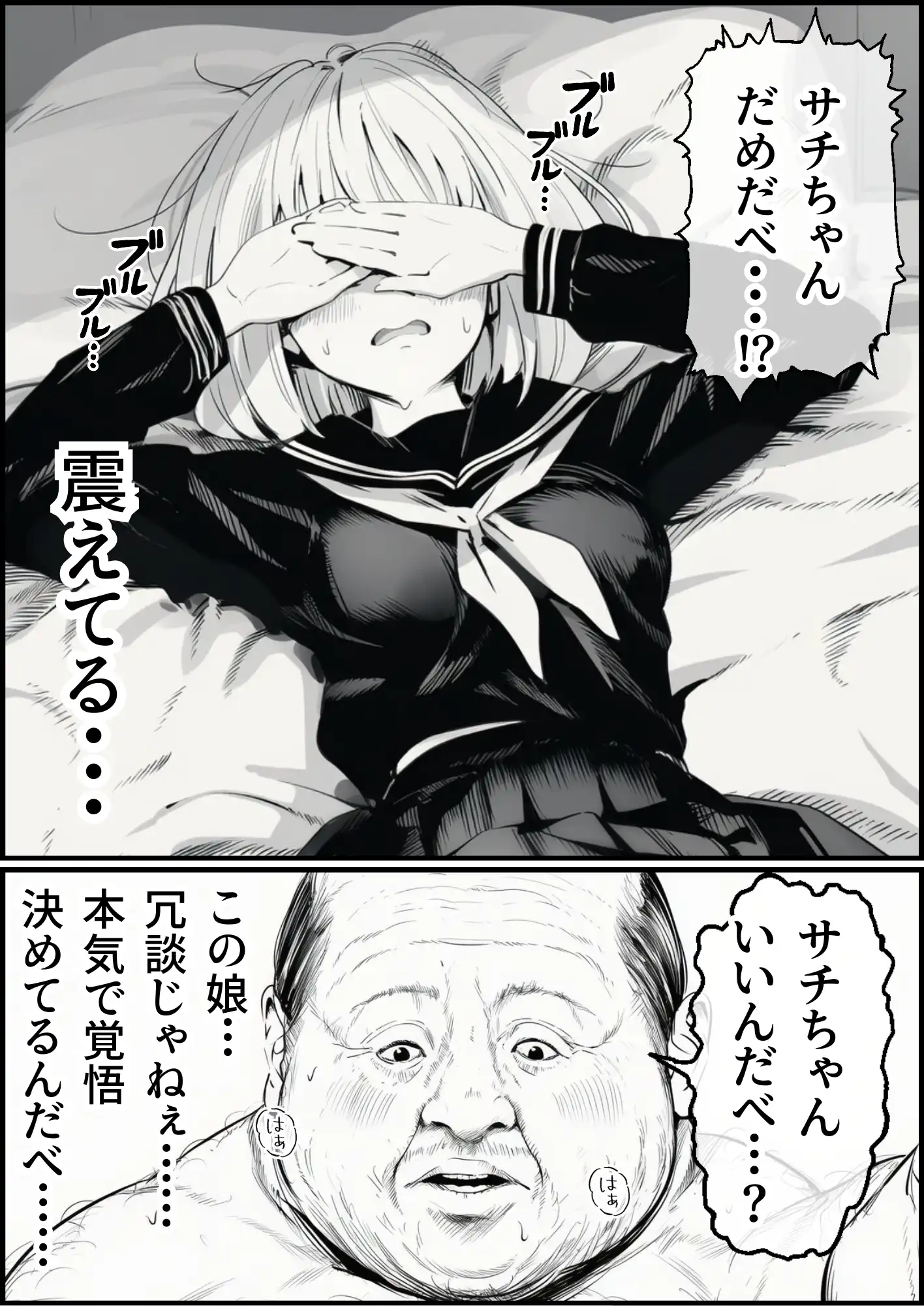 セックスしないと出られない部屋に親友のパパと閉じ込められたんですけど〜！？ - 057