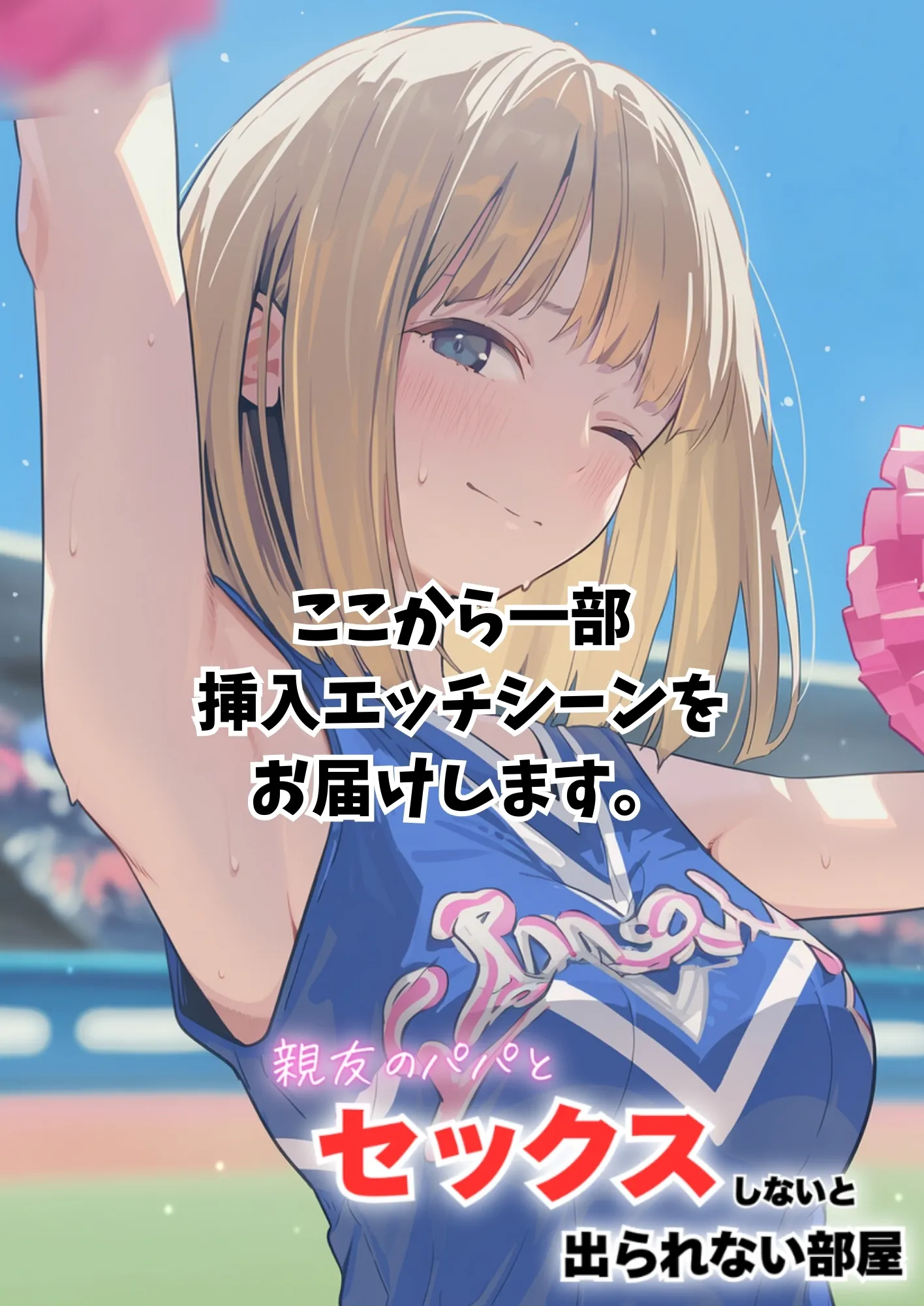 セックスしないと出られない部屋に親友のパパと閉じ込められたんですけど〜！？ - 076