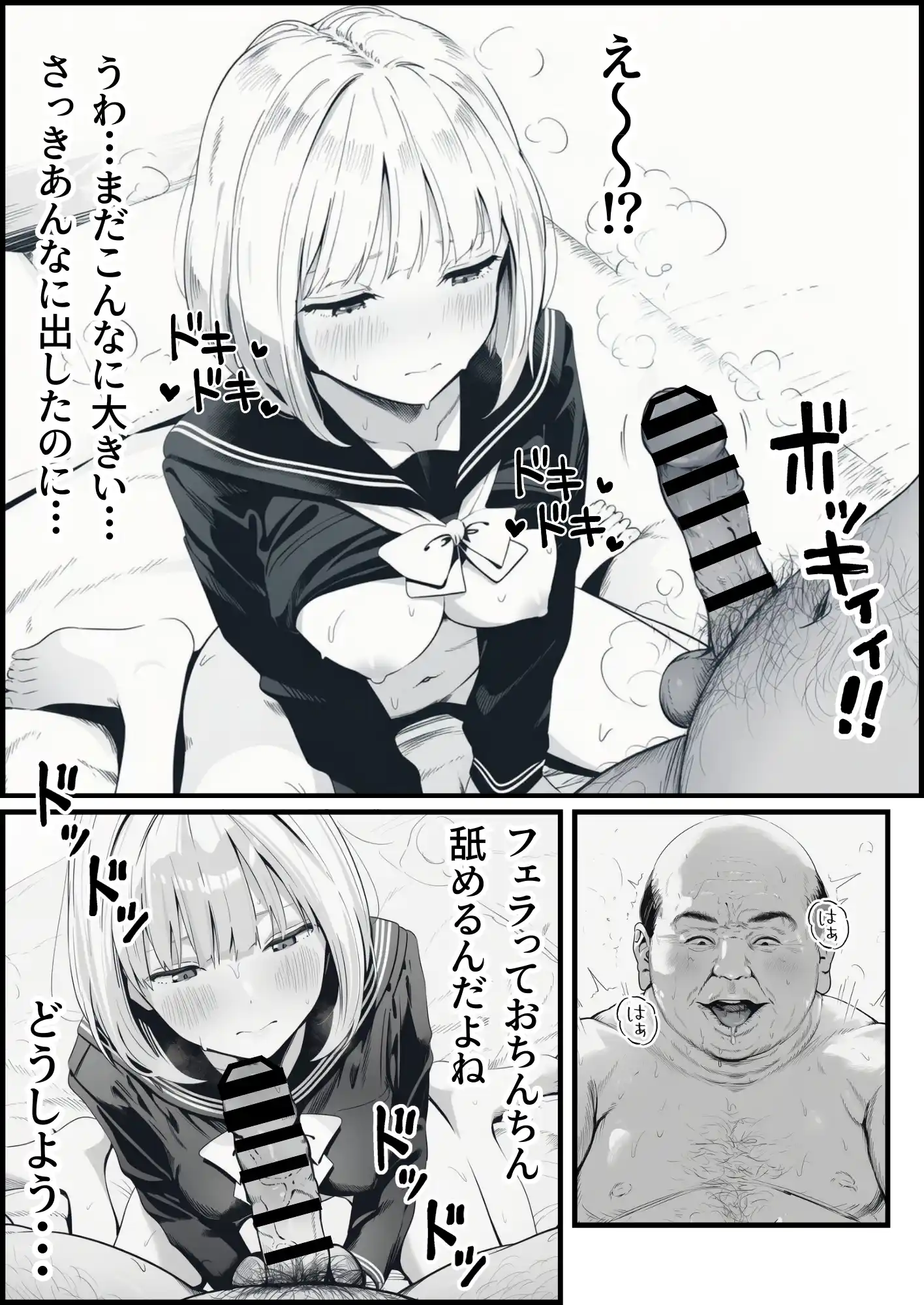 セックスしないと出られない部屋に親友のパパと閉じ込められたんですけど〜！？ - 086