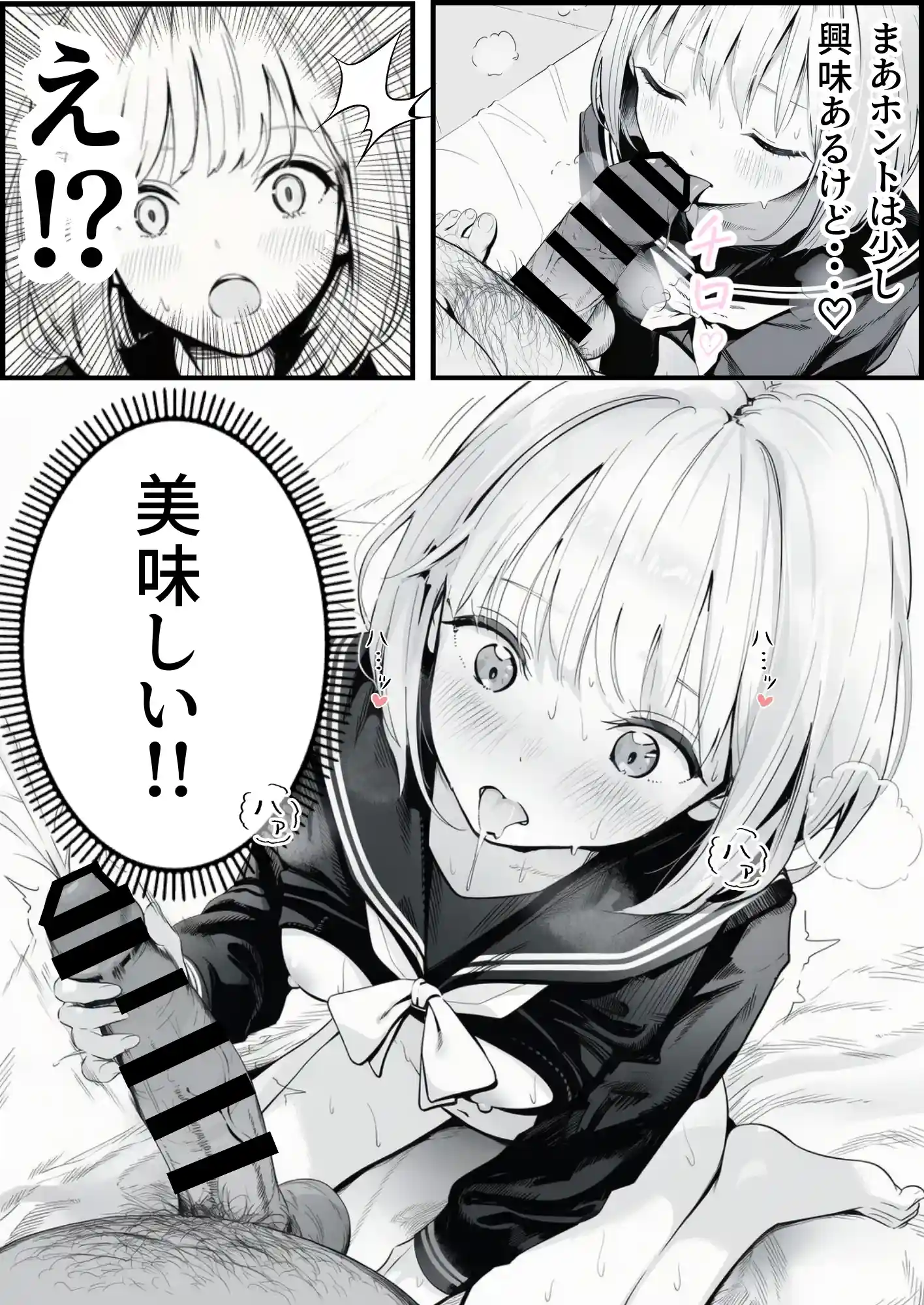 セックスしないと出られない部屋に親友のパパと閉じ込められたんですけど〜！？ - 087