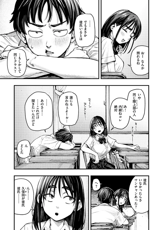 夏の日の失恋 - 004