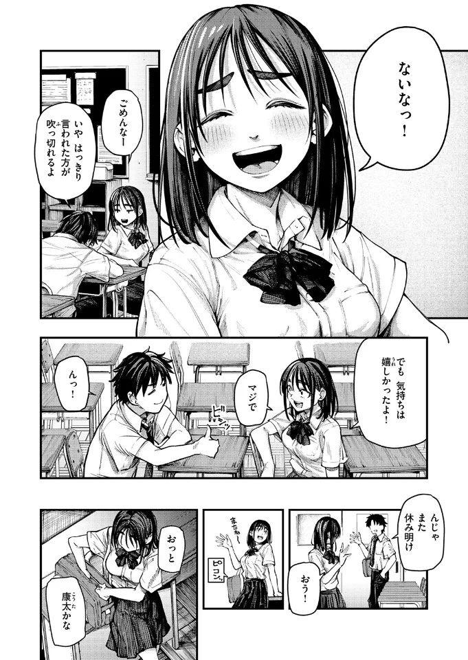 夏の日の失恋 - 005